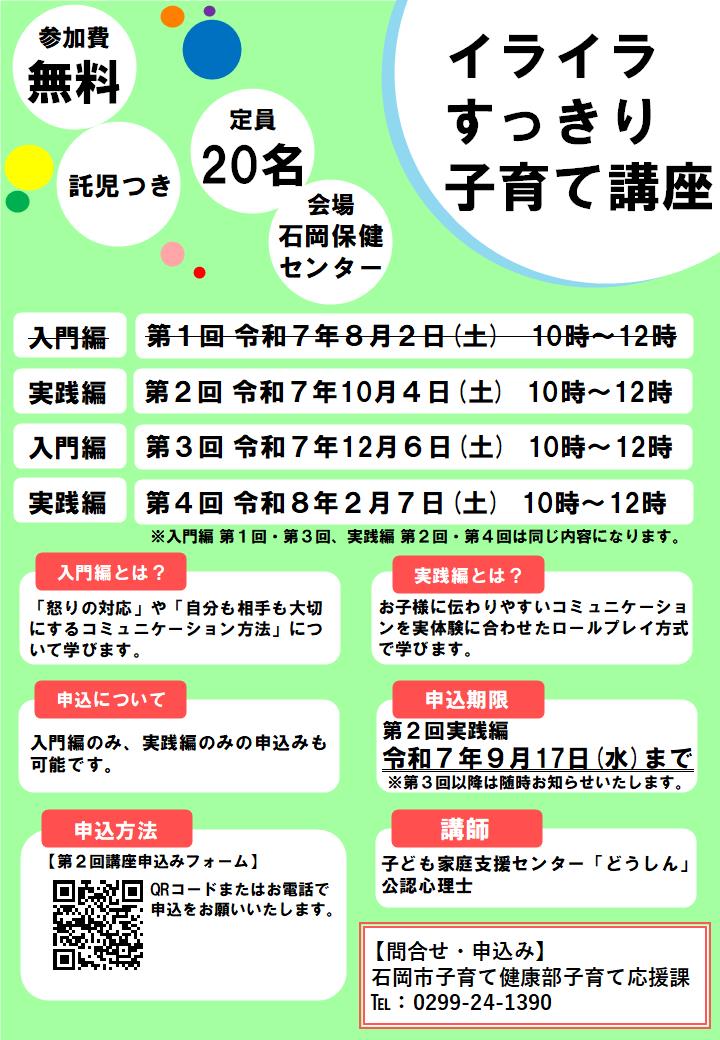 イライラすっきり子育て講座(R7.10)