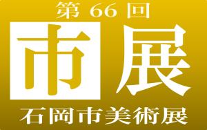 R7市展ロゴ