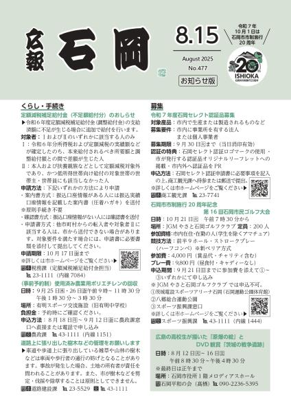 R7.8月15日号表紙