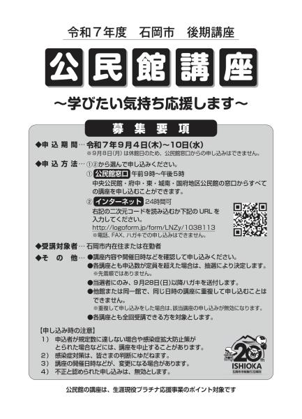 R7後期講座案内チラシ