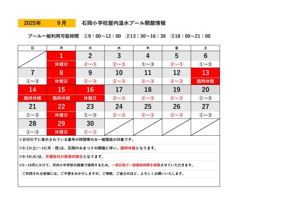 開館日カレンダー（9月）
