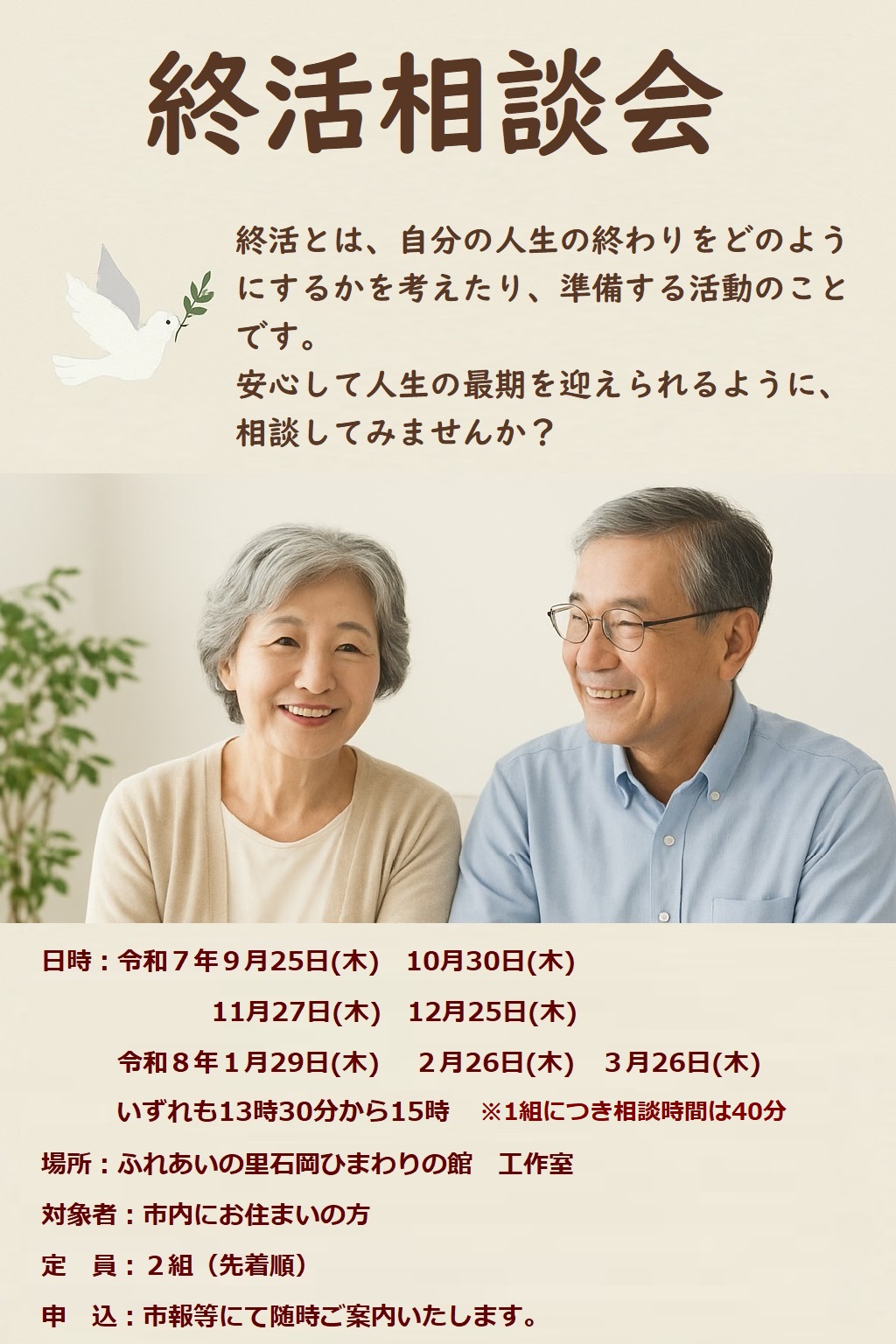 終活相談会チラシ (1)