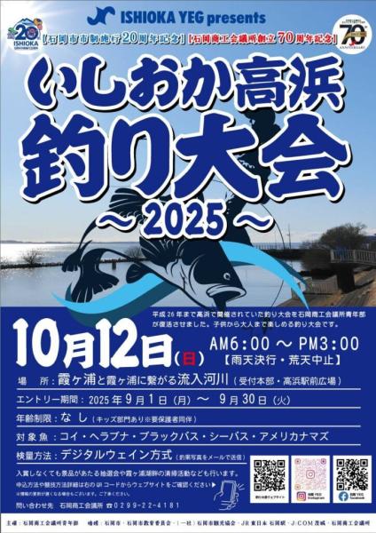高浜釣り大会
