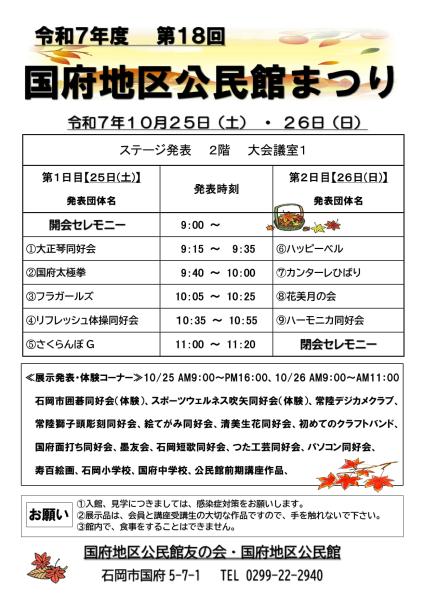 R7国府地区公民館まつり