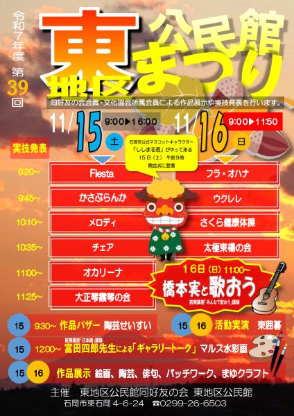 R7東地区公民館まつり