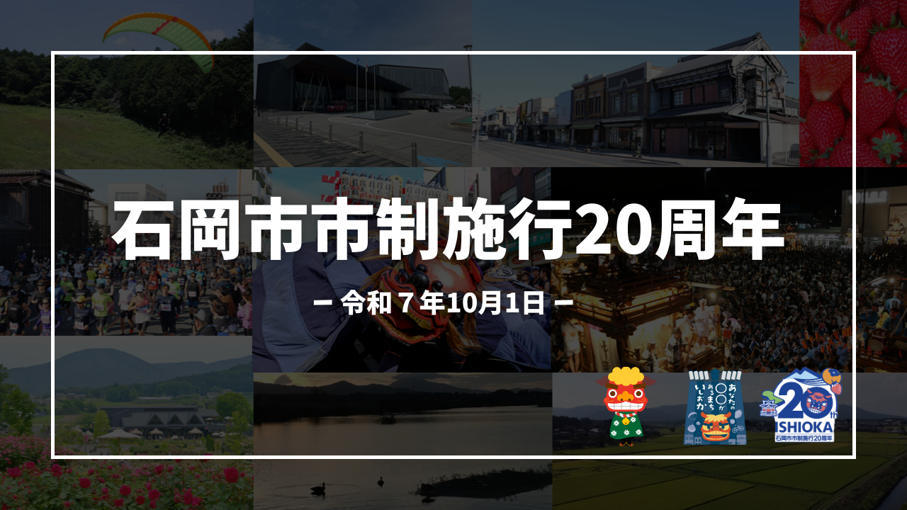 20周年バナー