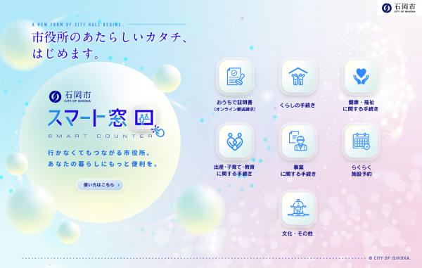 スマート窓口パソコン画面