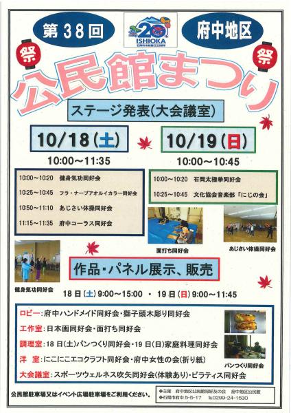 R7府中地区公民館まつり