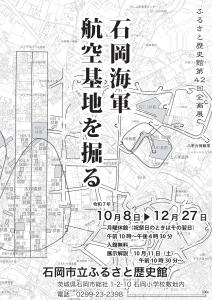 ふるさと歴史館企画展38チラシ