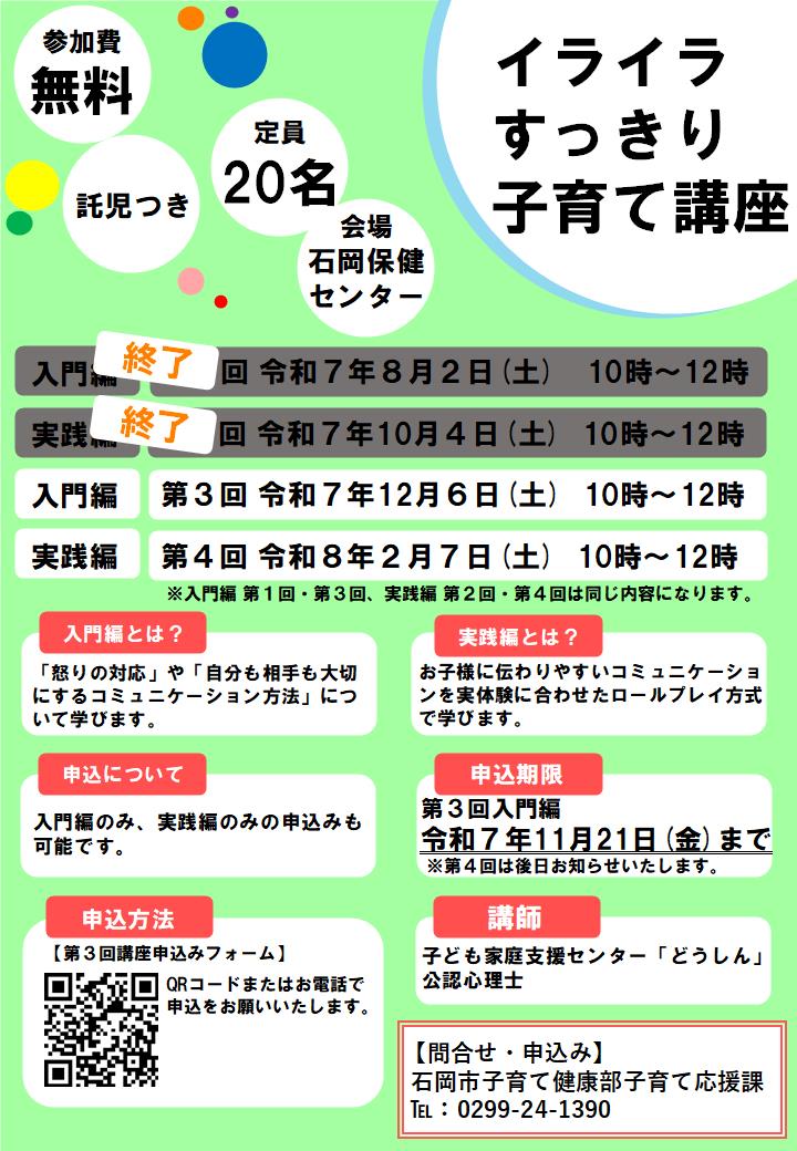 イライラすっきり子育て講座(R7.12)