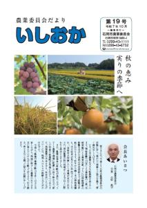 農業委員会だより第19号表紙