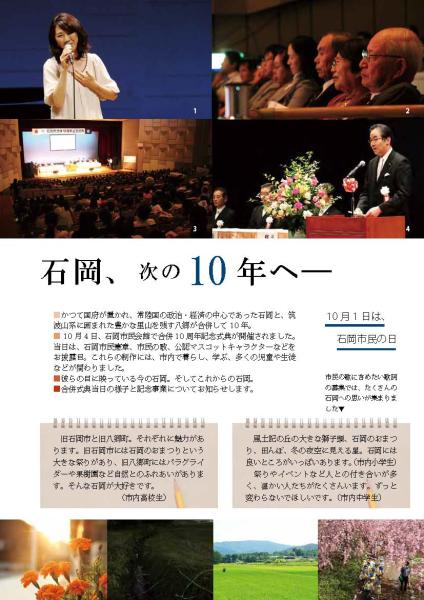 広報いしおか（2015年11月1日号-No.242）新石岡市10周年