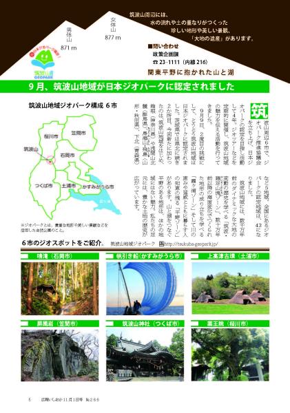 広報いしおか（2016年11月1日号-No.265）日本ジオパーク