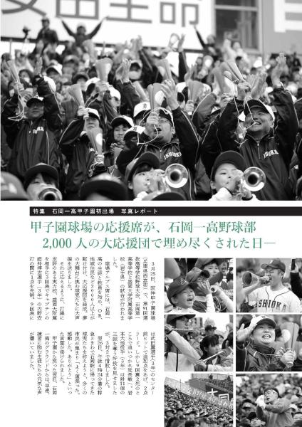 広報いしおか（2019年5月1日号-No.326）第91回選抜高等学校野球大会