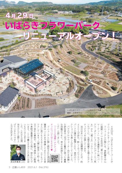 広報いしおか（2021年6月1日号-No.376）いばらきフラワーパーク