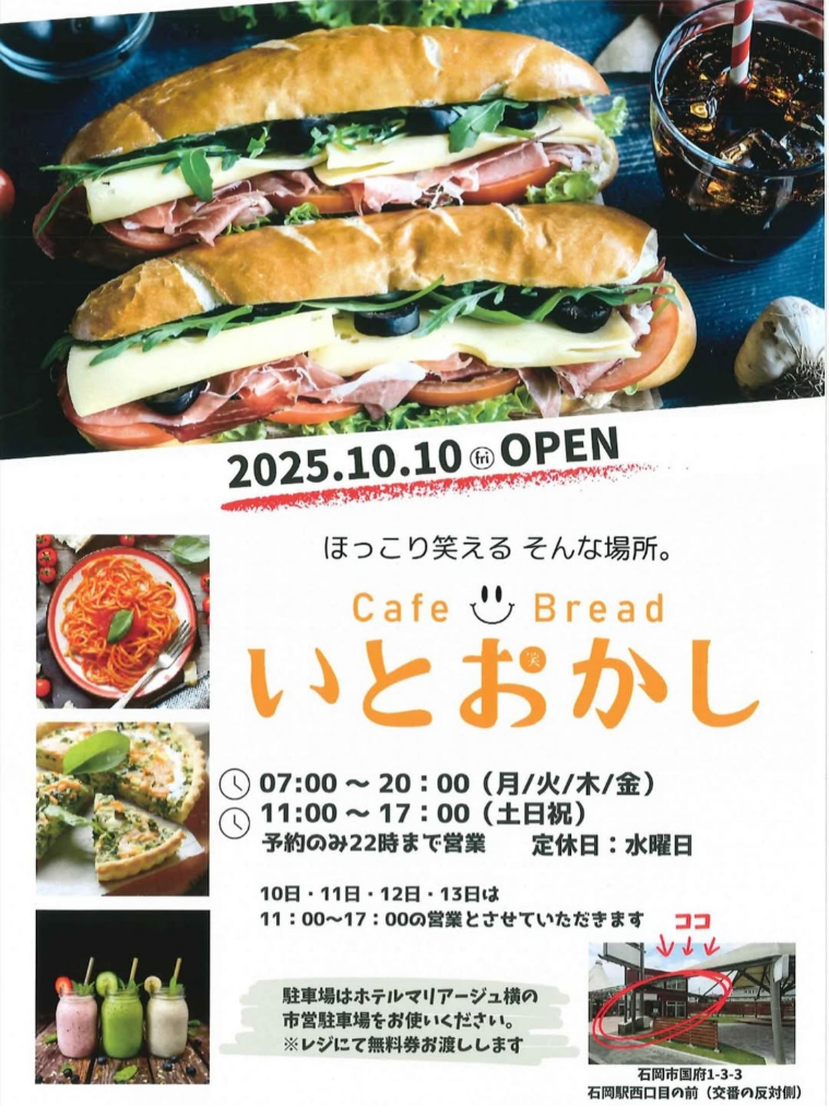 チラシ(いとおかし)