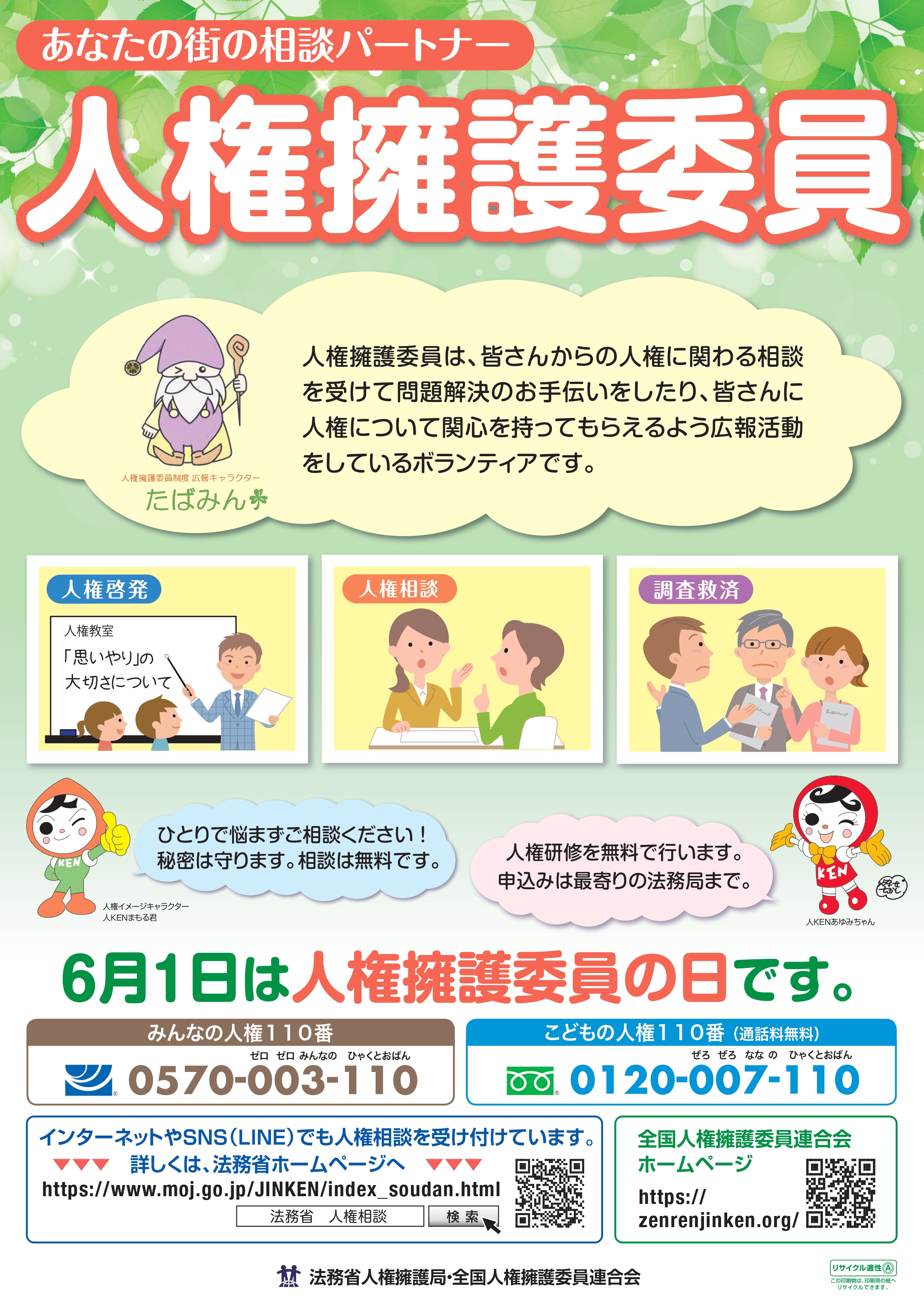 人権擁護委員ポスター