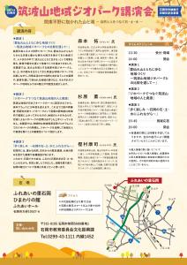 R7ジオ講演会チラシ(裏)
