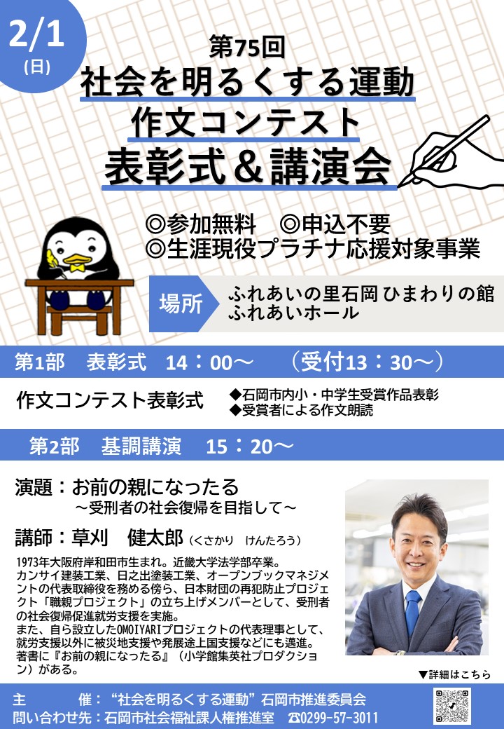 75社明表彰式チラシ