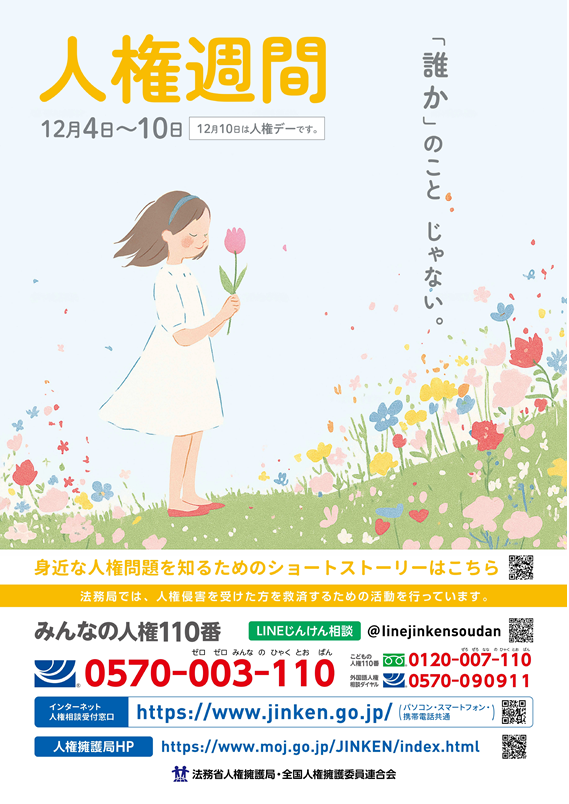 1R7人権ポスター