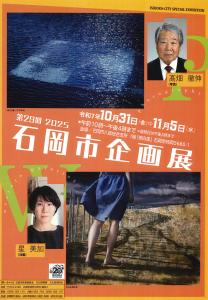 R7石岡市企画展チラシ