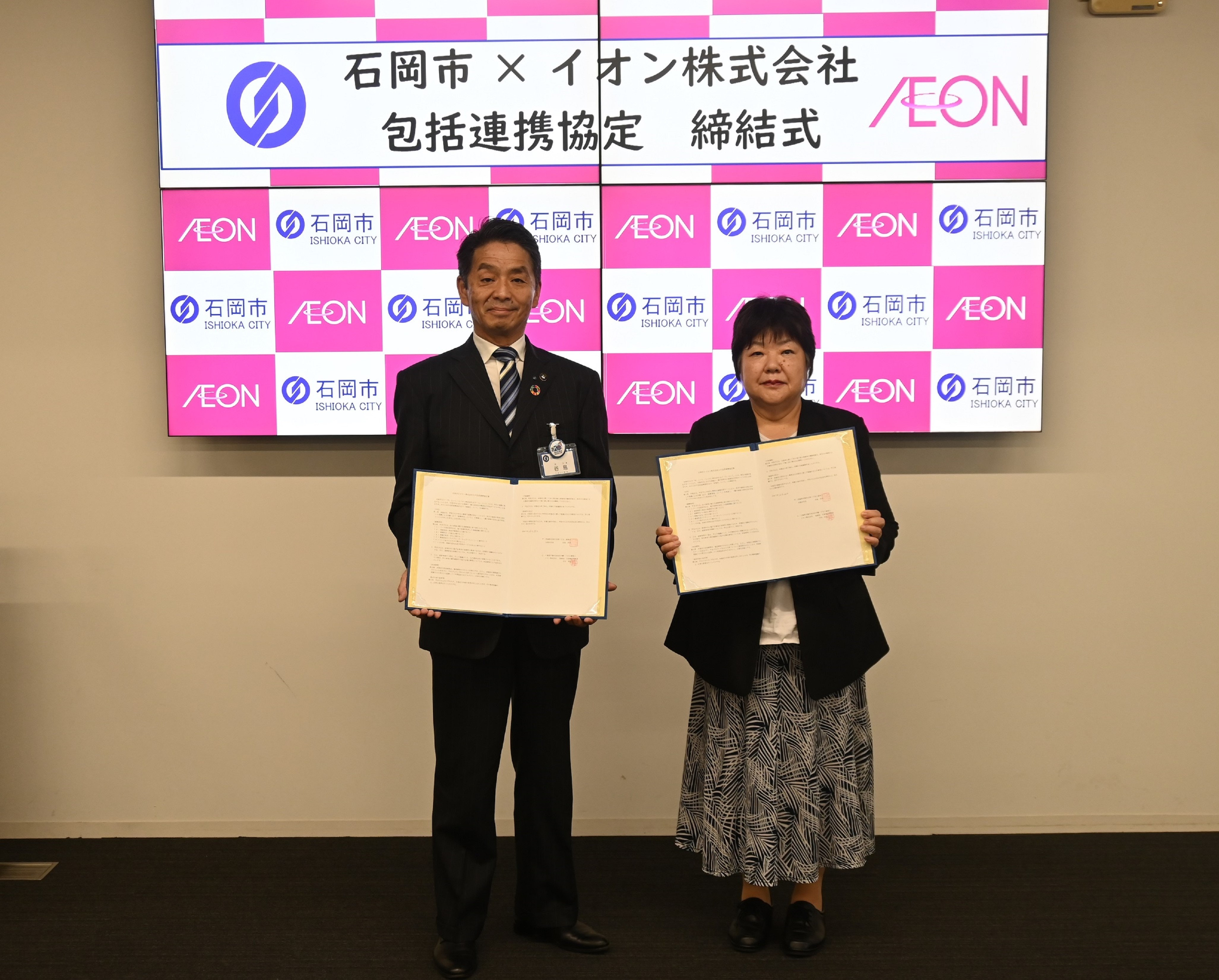 ★石岡市×イオン株式会社_包括連携協定