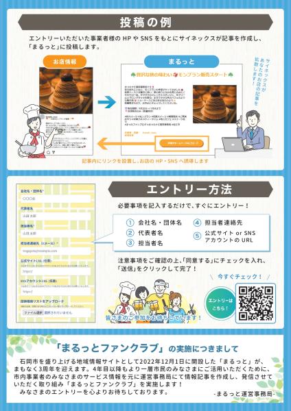 まるっとファンクラブチラシ裏_page-0002