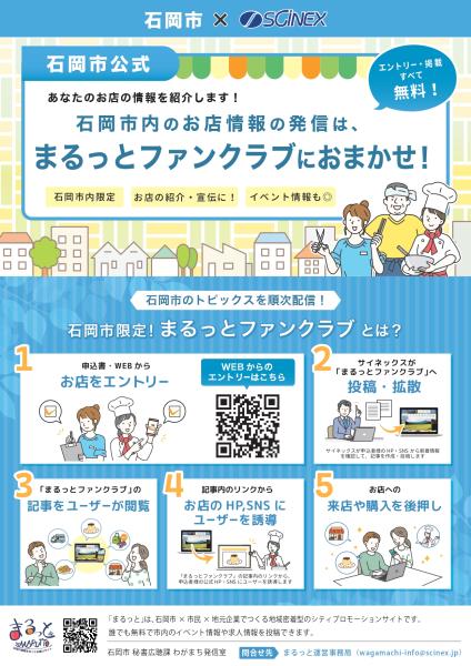 まるっとファンクラブチラシ表_page-0001