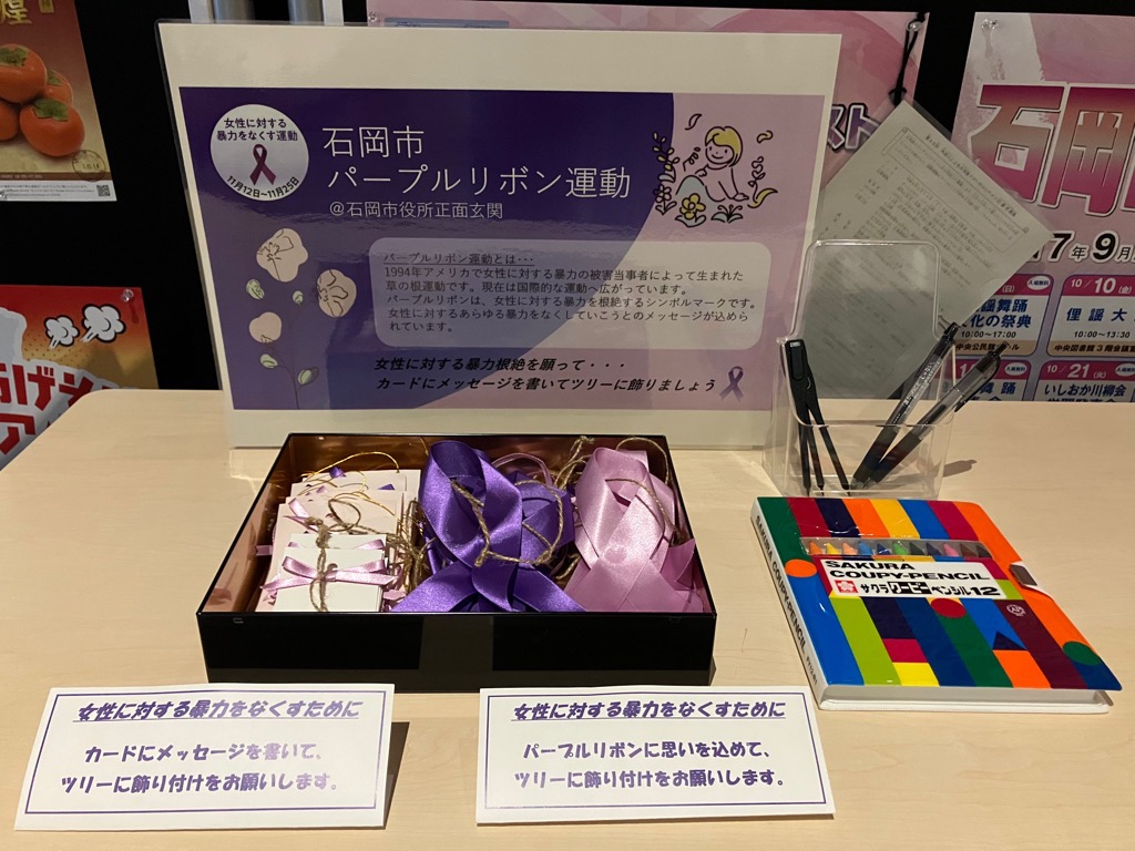 R7パープル啓発物品