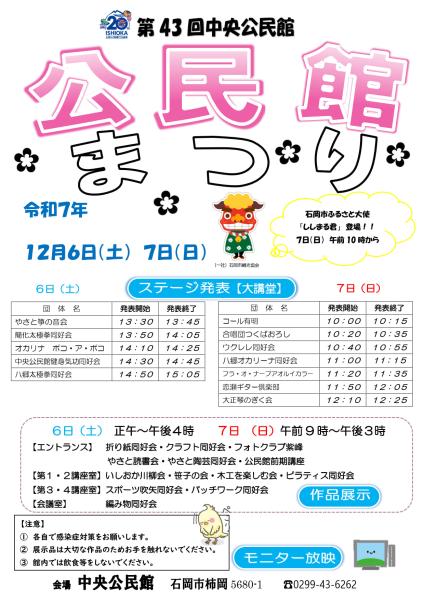 R7中央公民館まつり