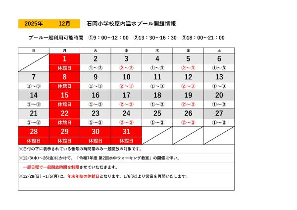 開館日カレンダー