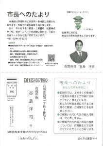 市長へのたより(表紙)