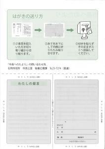 市長へのたより(裏面)