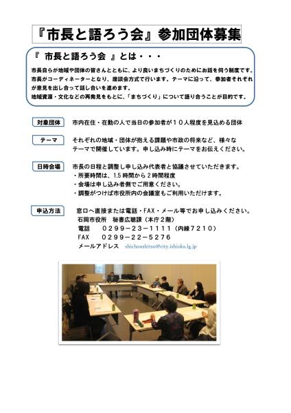 市長と語ろう会チラシ