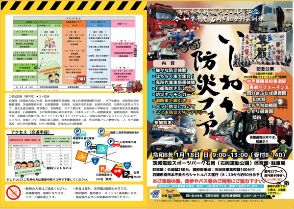 防災フェアチラシ（表）