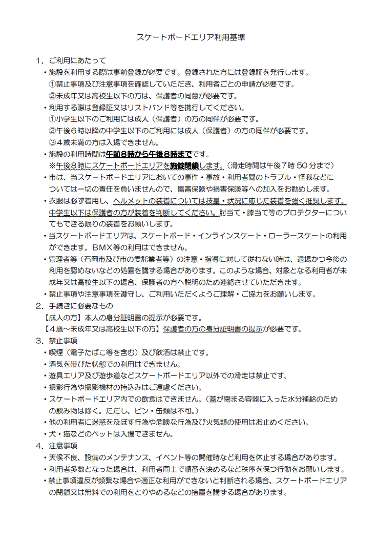 利用基準(修正版)