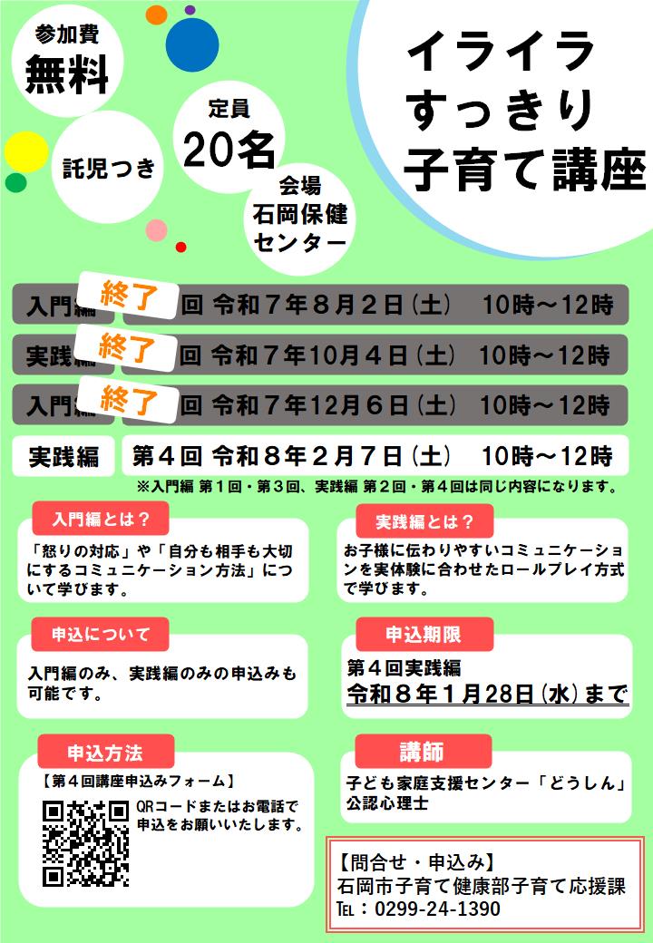 イライラすっきり子育て講座