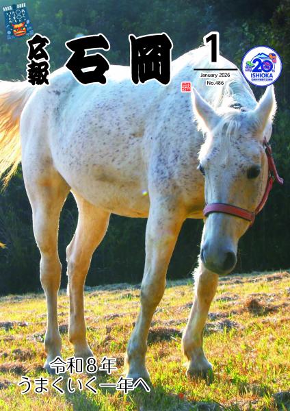 R8.1月1日号_表紙