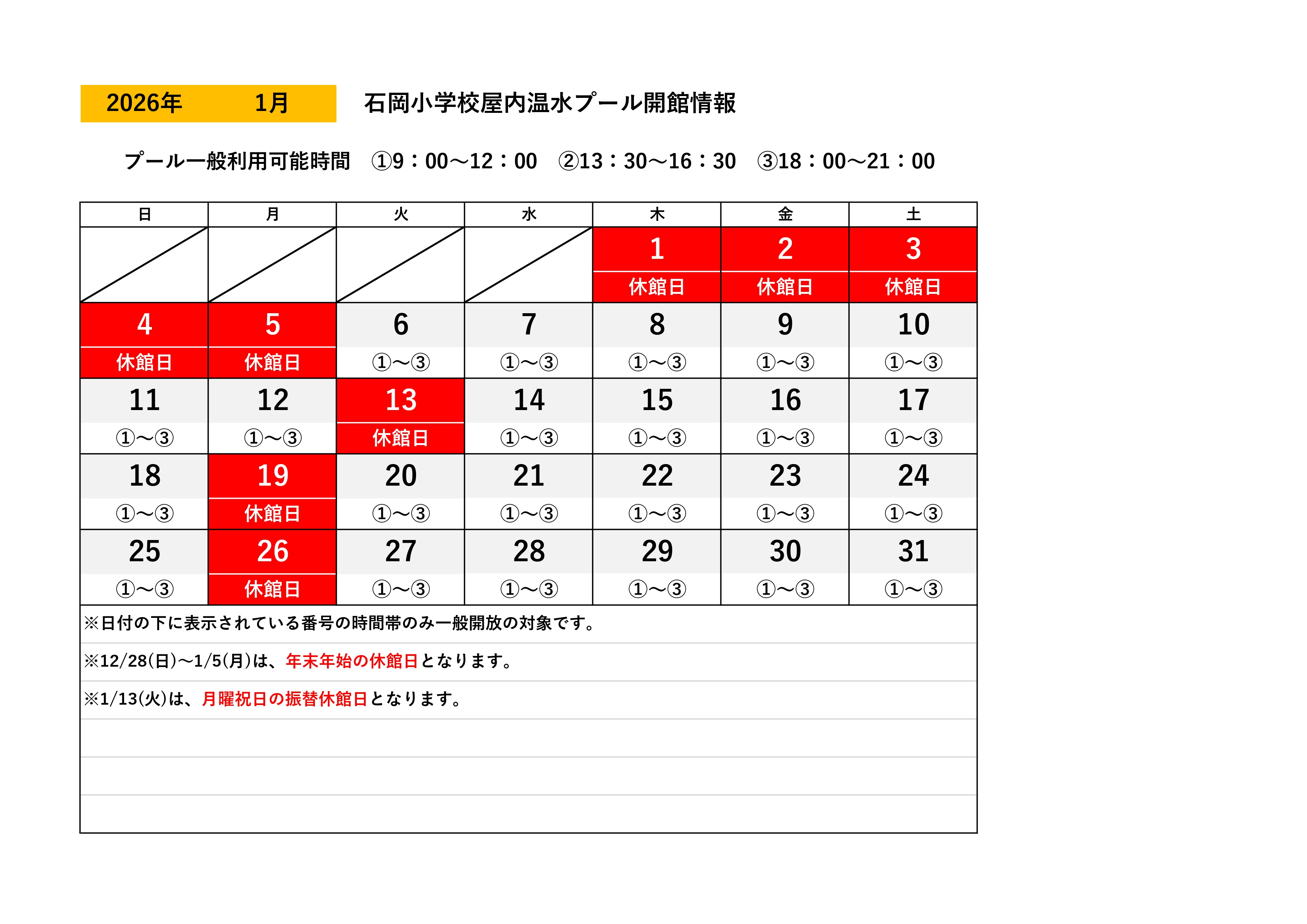 開館日カレンダー（1月）