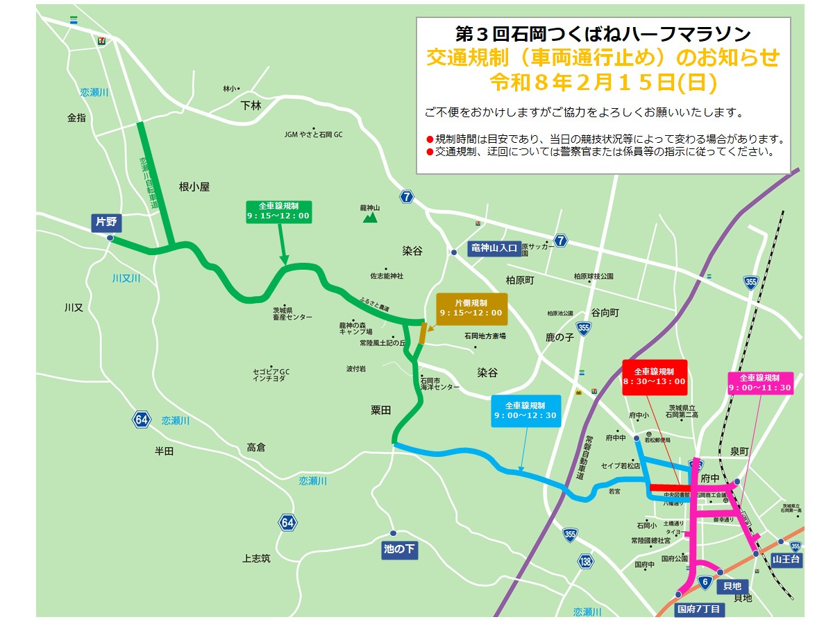 交通規制図（広域）