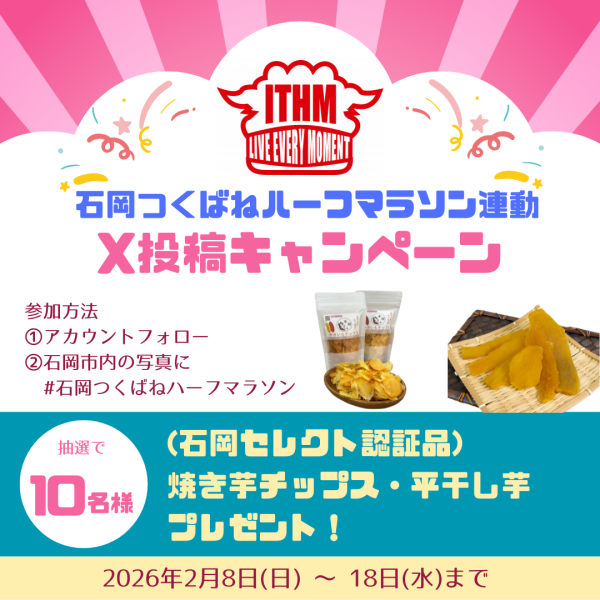 X投稿キャンペーンバナー