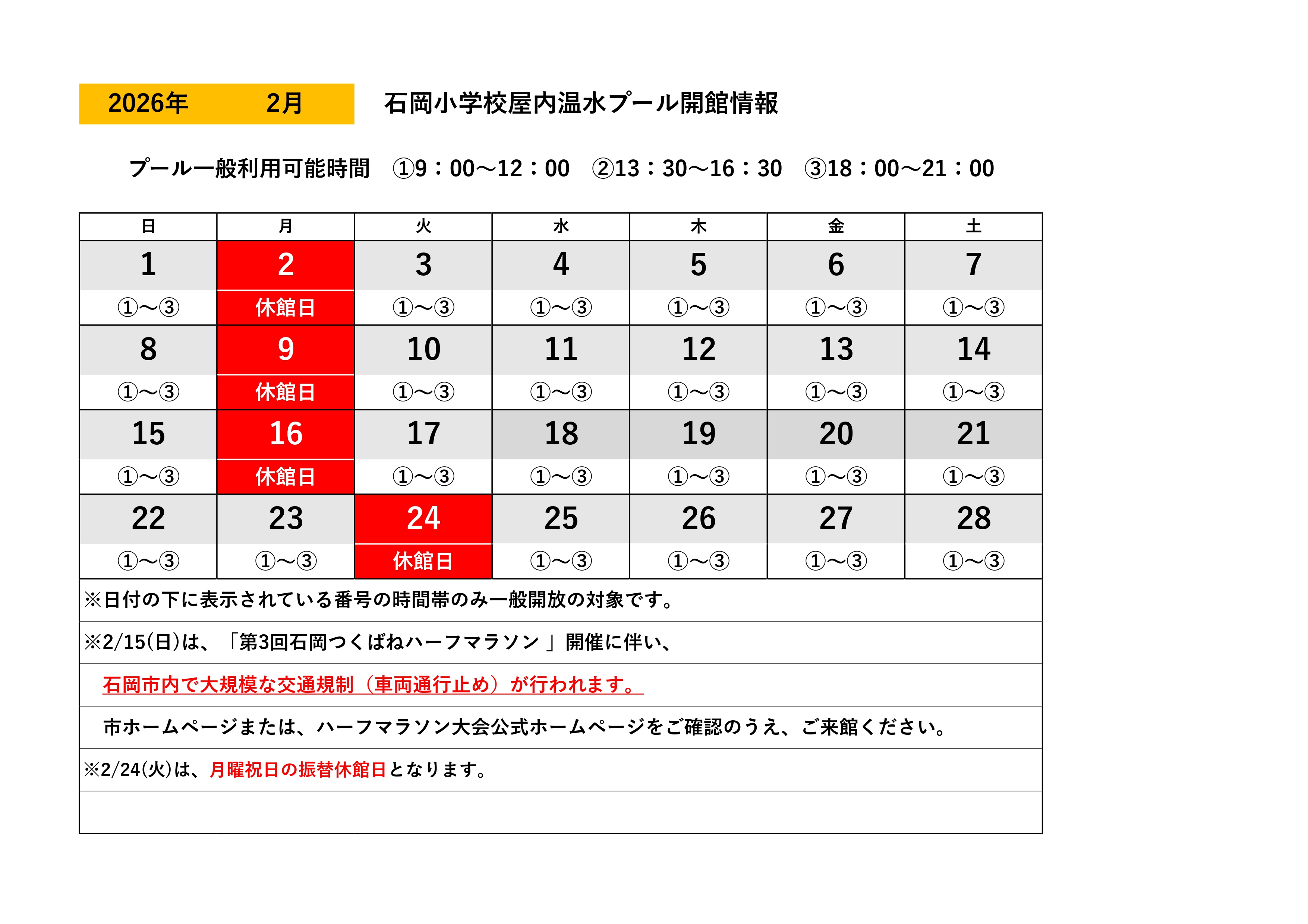 開館日カレンダー（2月）