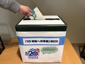 10年後のあなた・わたしへの手紙(1)