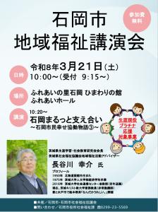 R7地域福祉講演会　ポスター