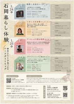 石岡暮らし体験2