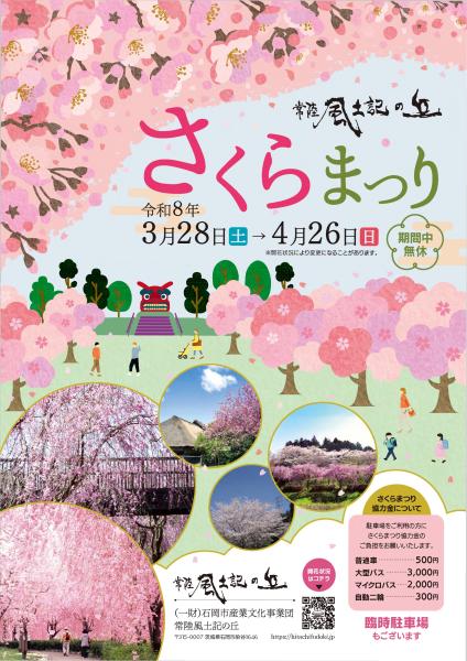 さくらまつりフライヤー1