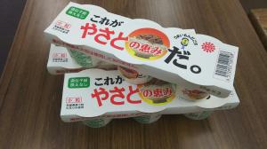 やさとの恵みだ