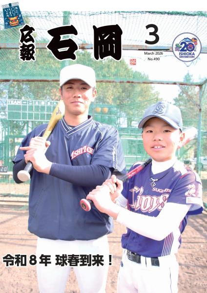 R8.3月1日号表紙