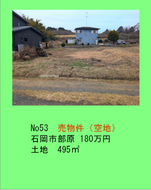 物件一覧（部原）