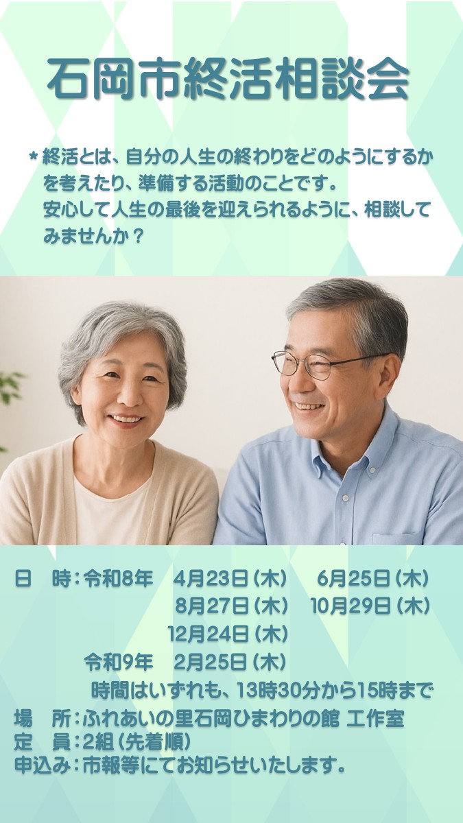 石岡市終活相談会